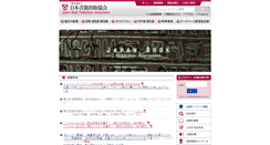 Desktop Screenshot of jbpa.or.jp